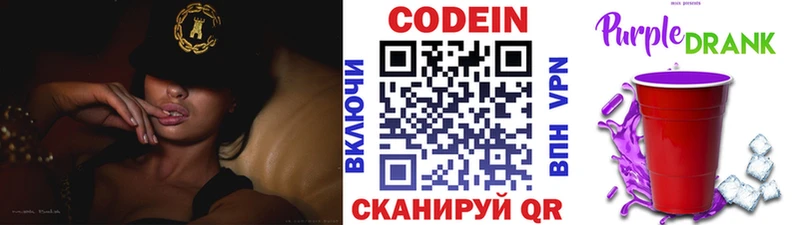Кодеин Purple Drank  продажа наркотиков  Жуков 